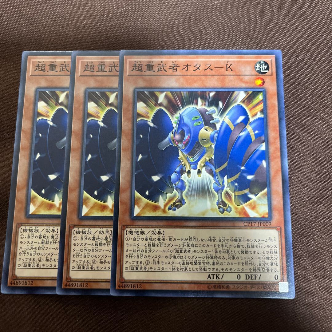 超重武者オタス-K