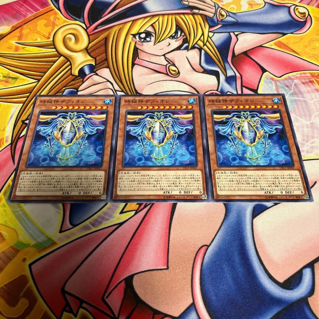 時械神ザフィオン