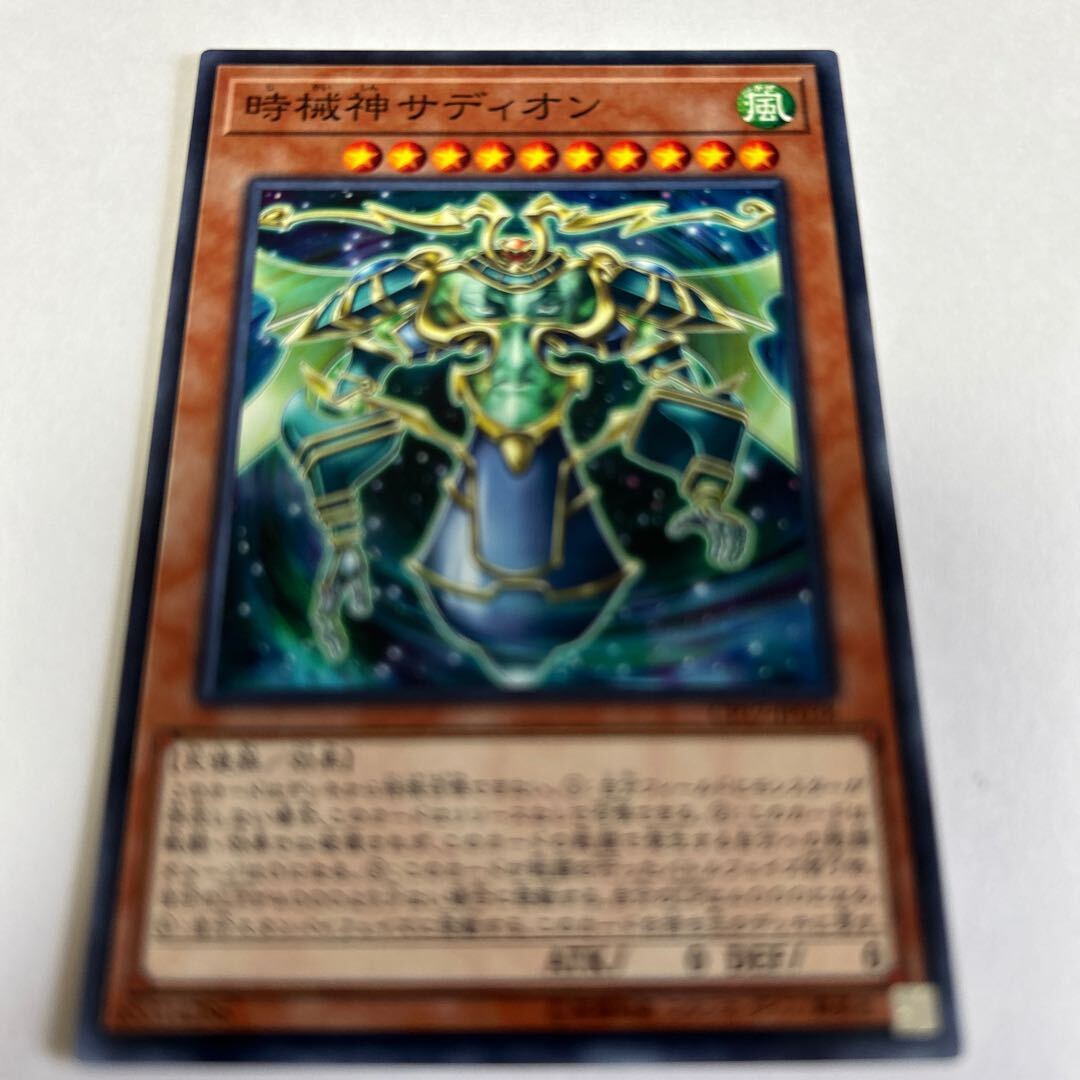 時械神サディオン