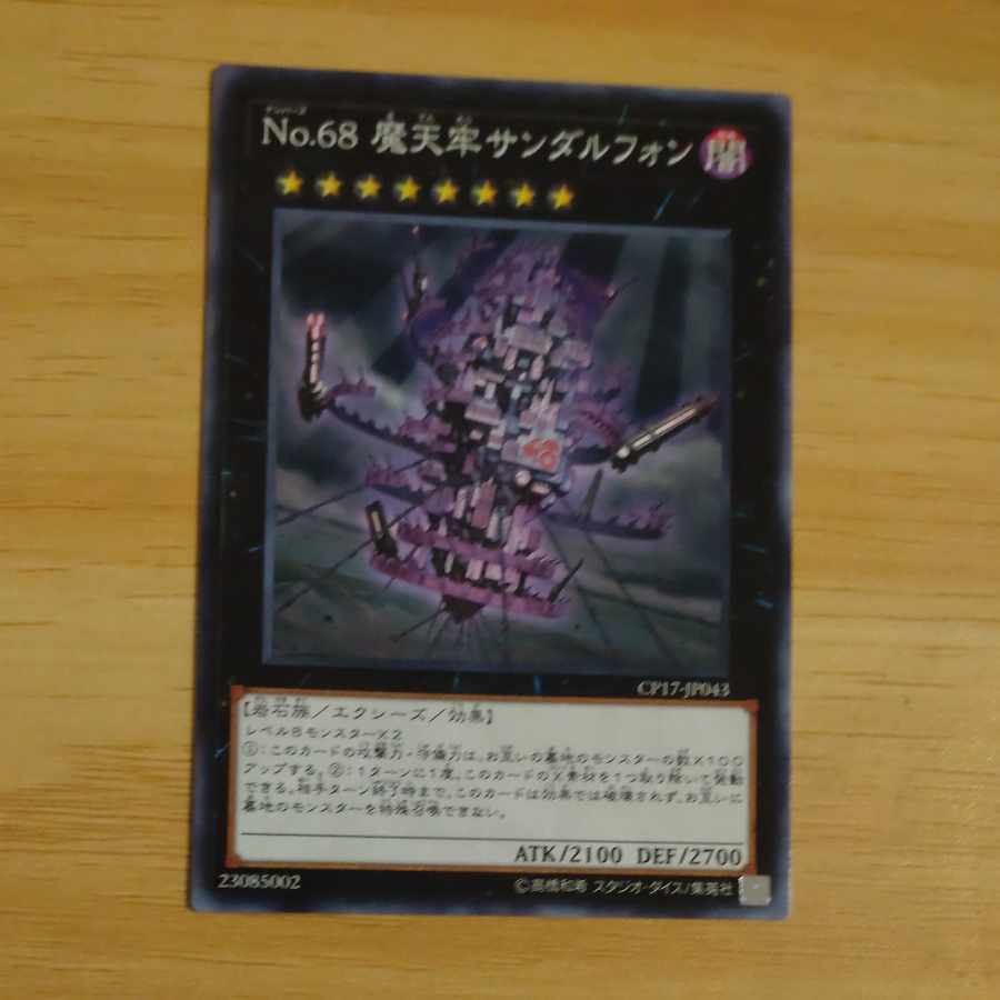 No.68 摩天牢サンダルフォン