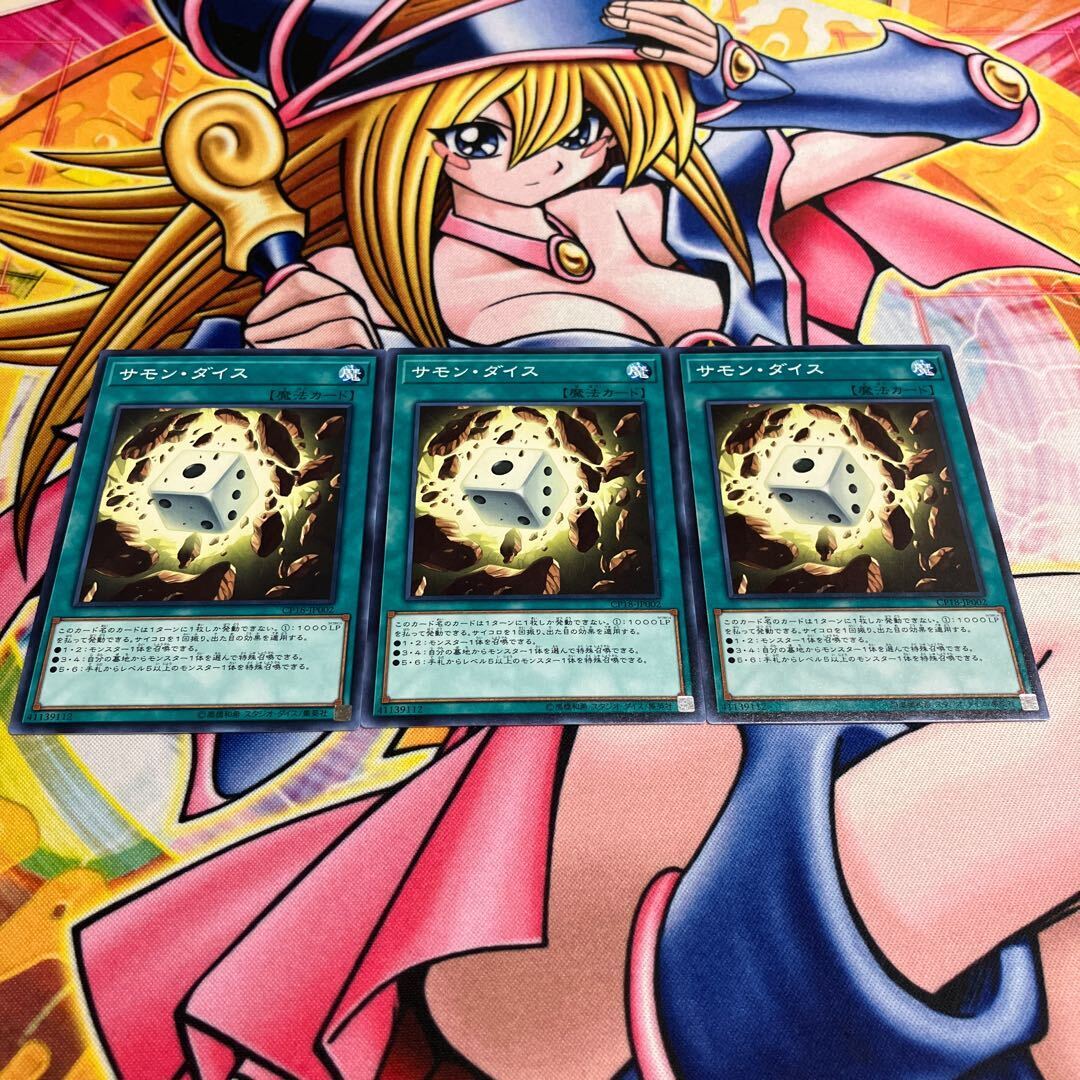 サモン・ダイス