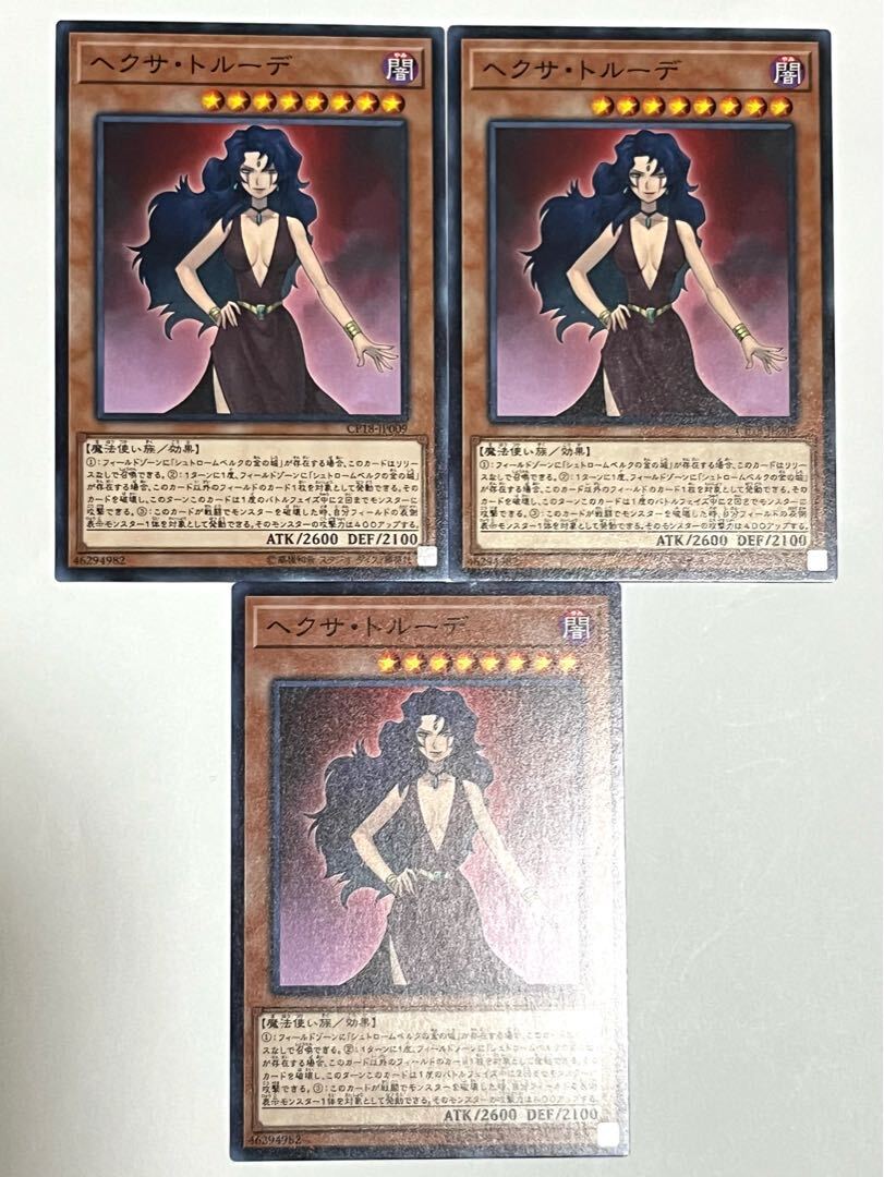 ヘクサ・トルーデ