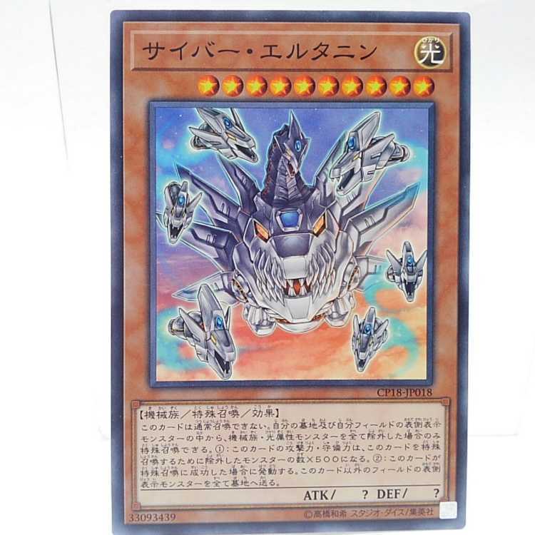 サイバー・エルタニン