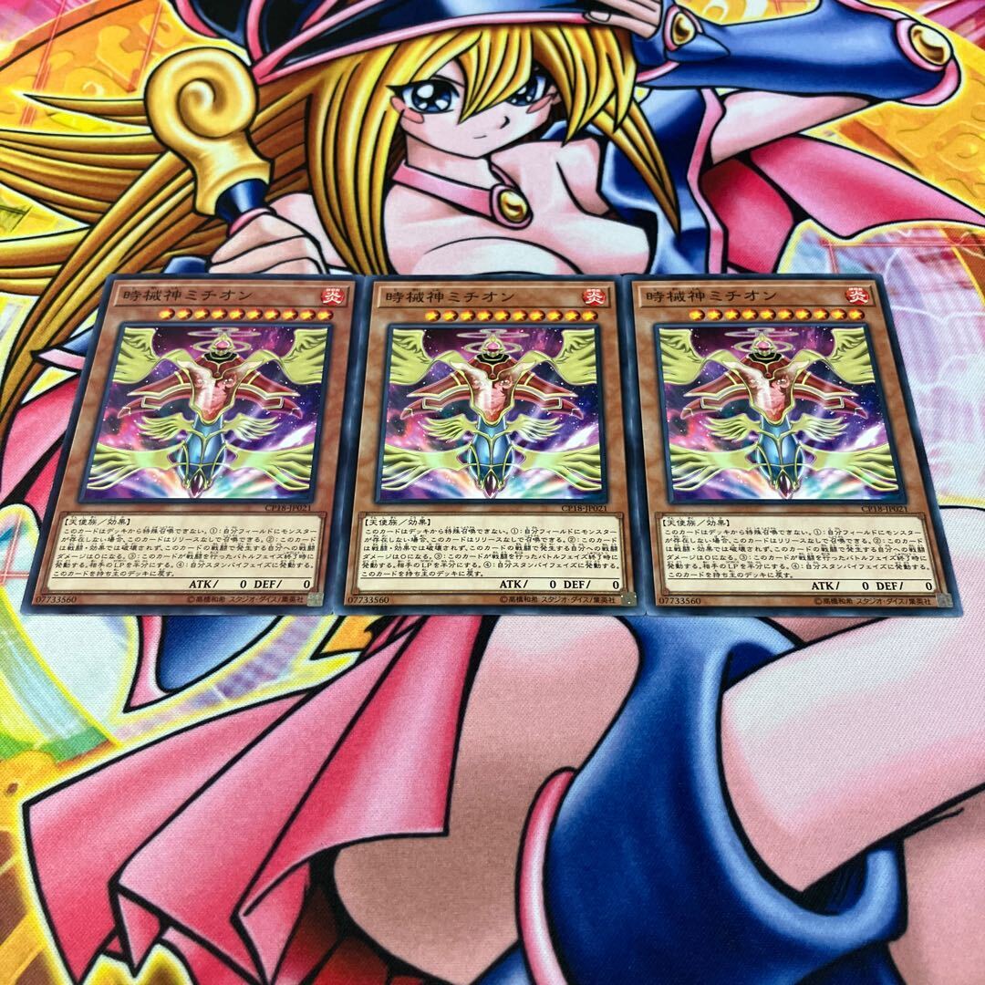 Michion, the Timelord