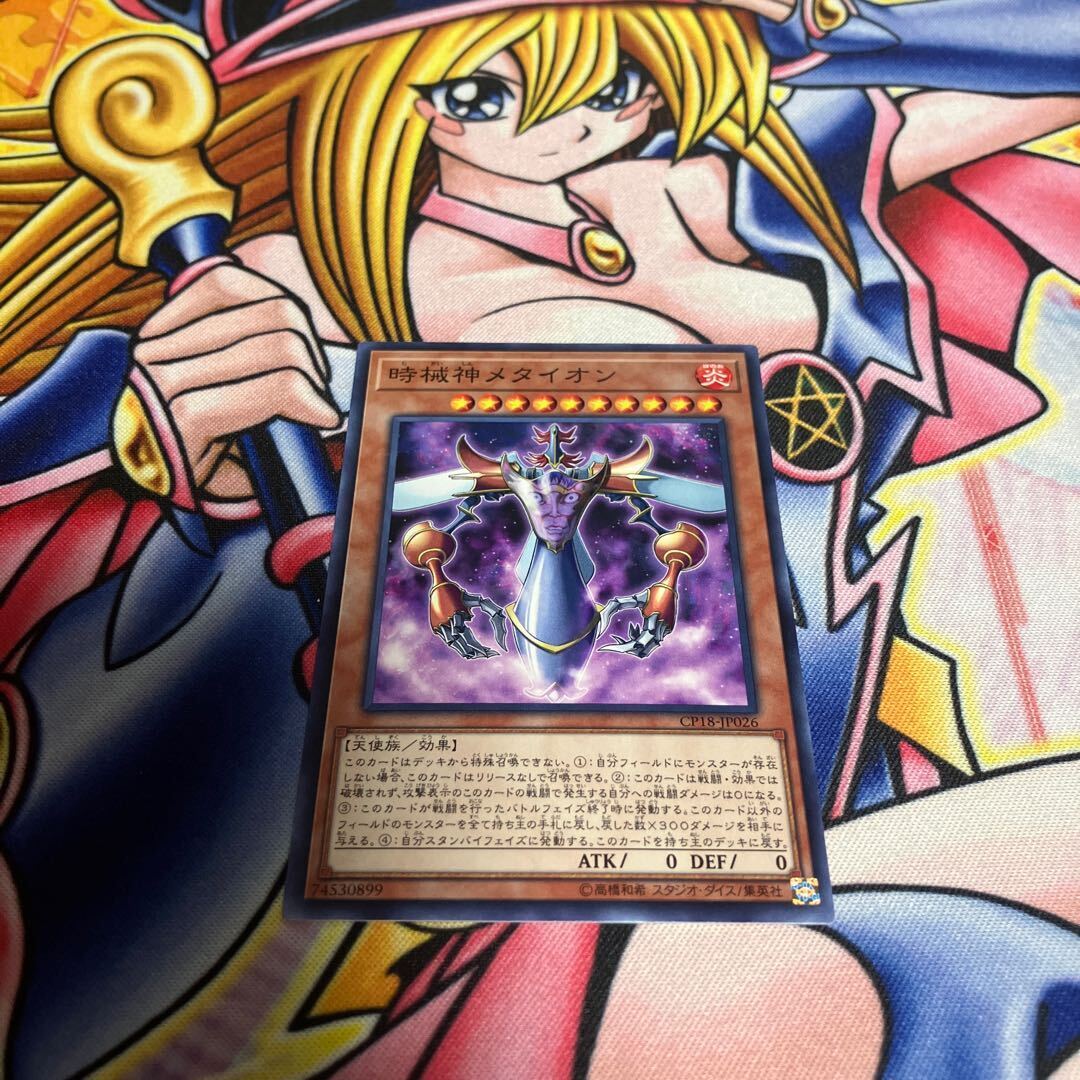 Metaion, the Timelord