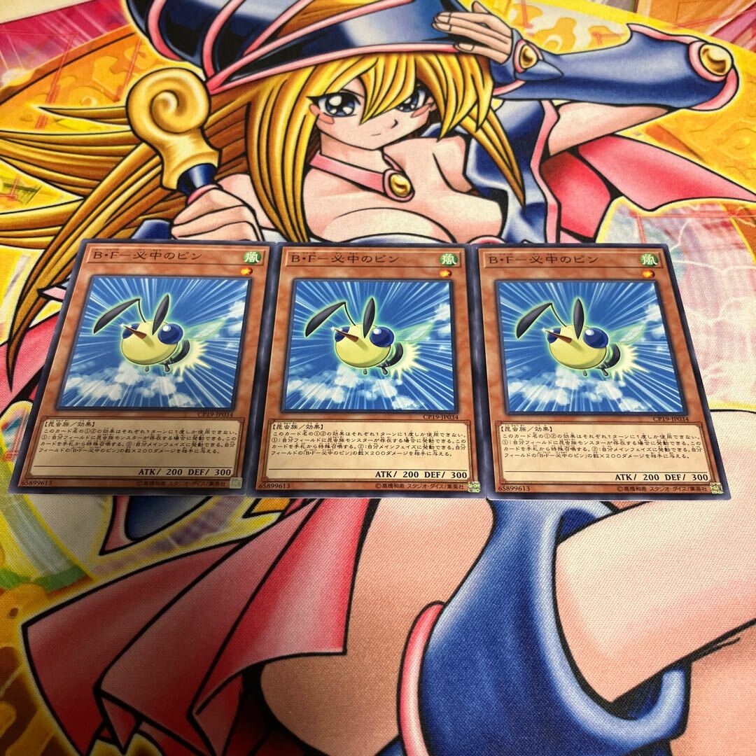 B・F-必中のピン