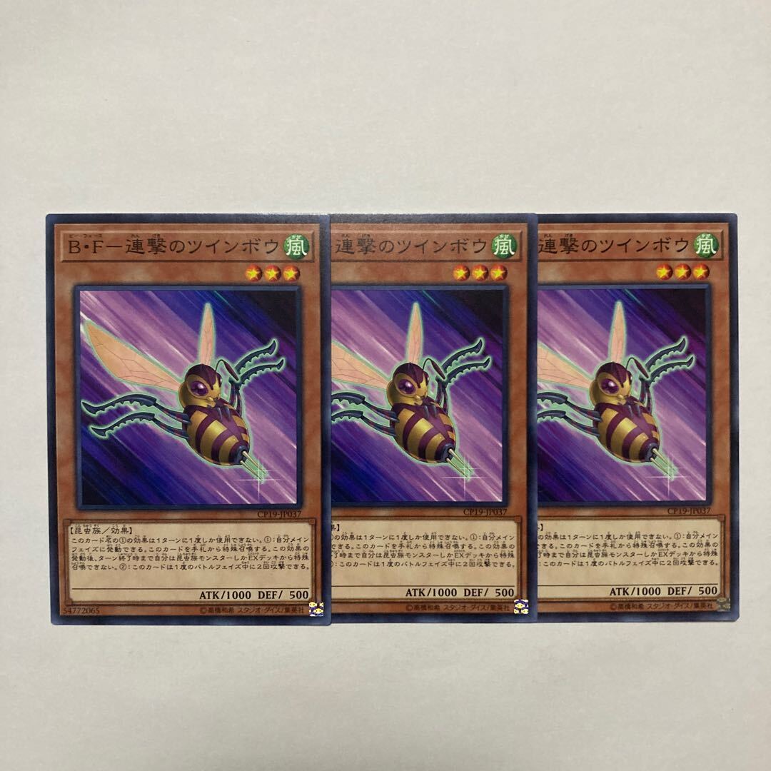 B・F-連撃のツインボウ