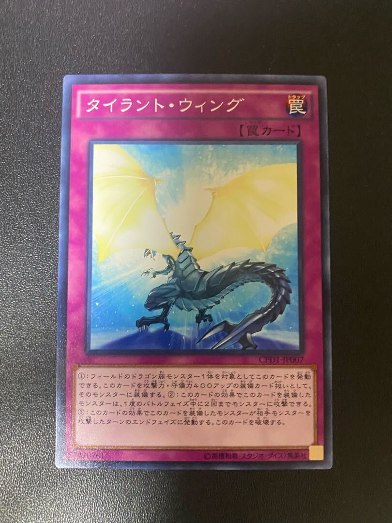 タイラント・ウィング