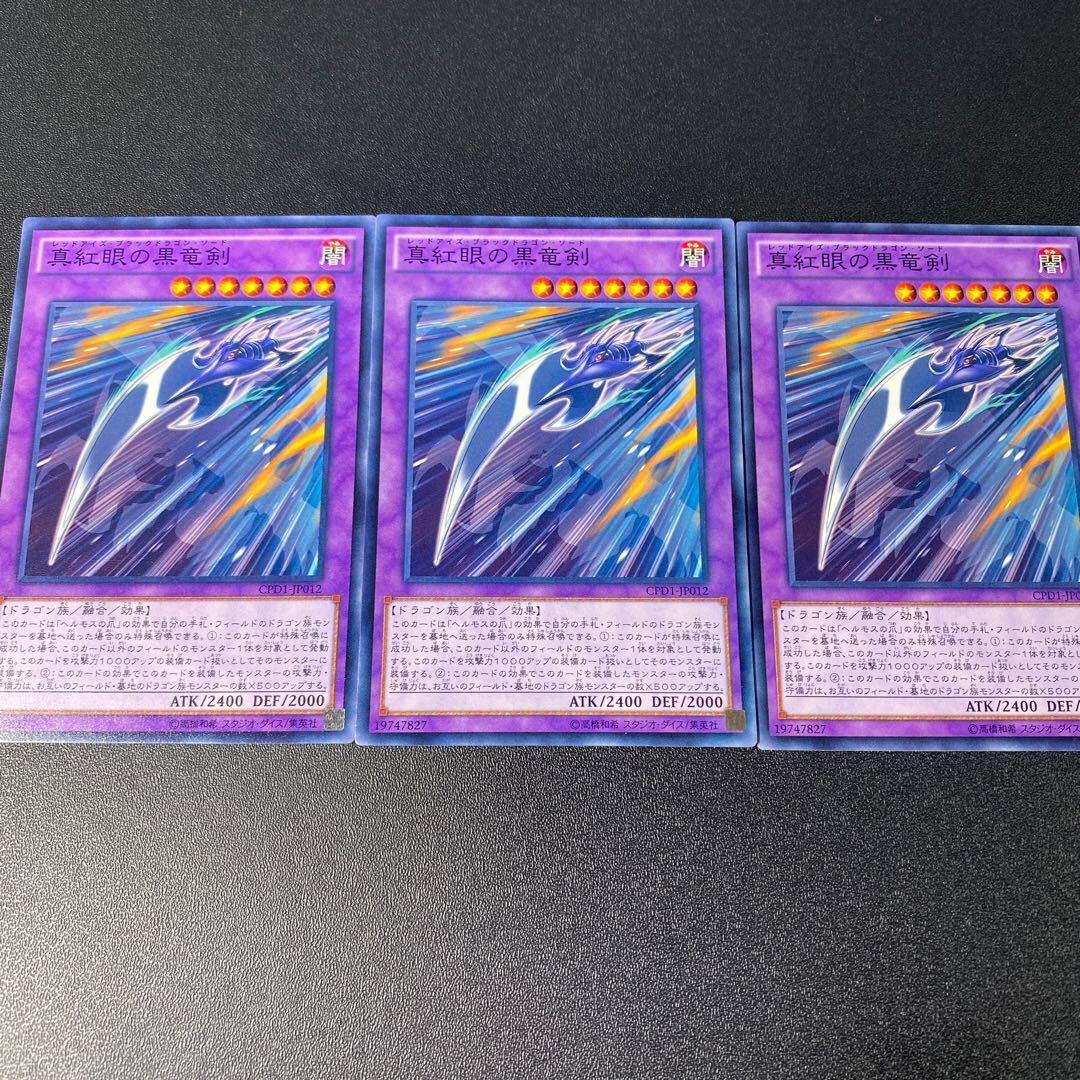 真紅眼の黒竜剣