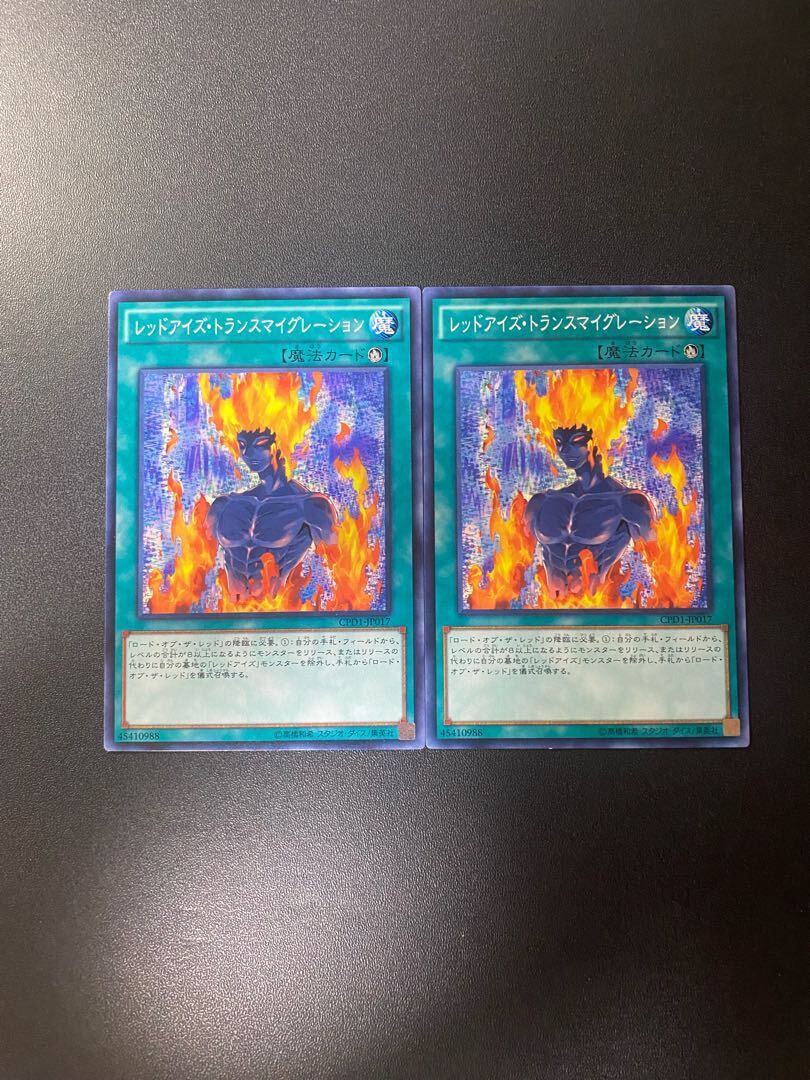 Red-Eyes Transmigration