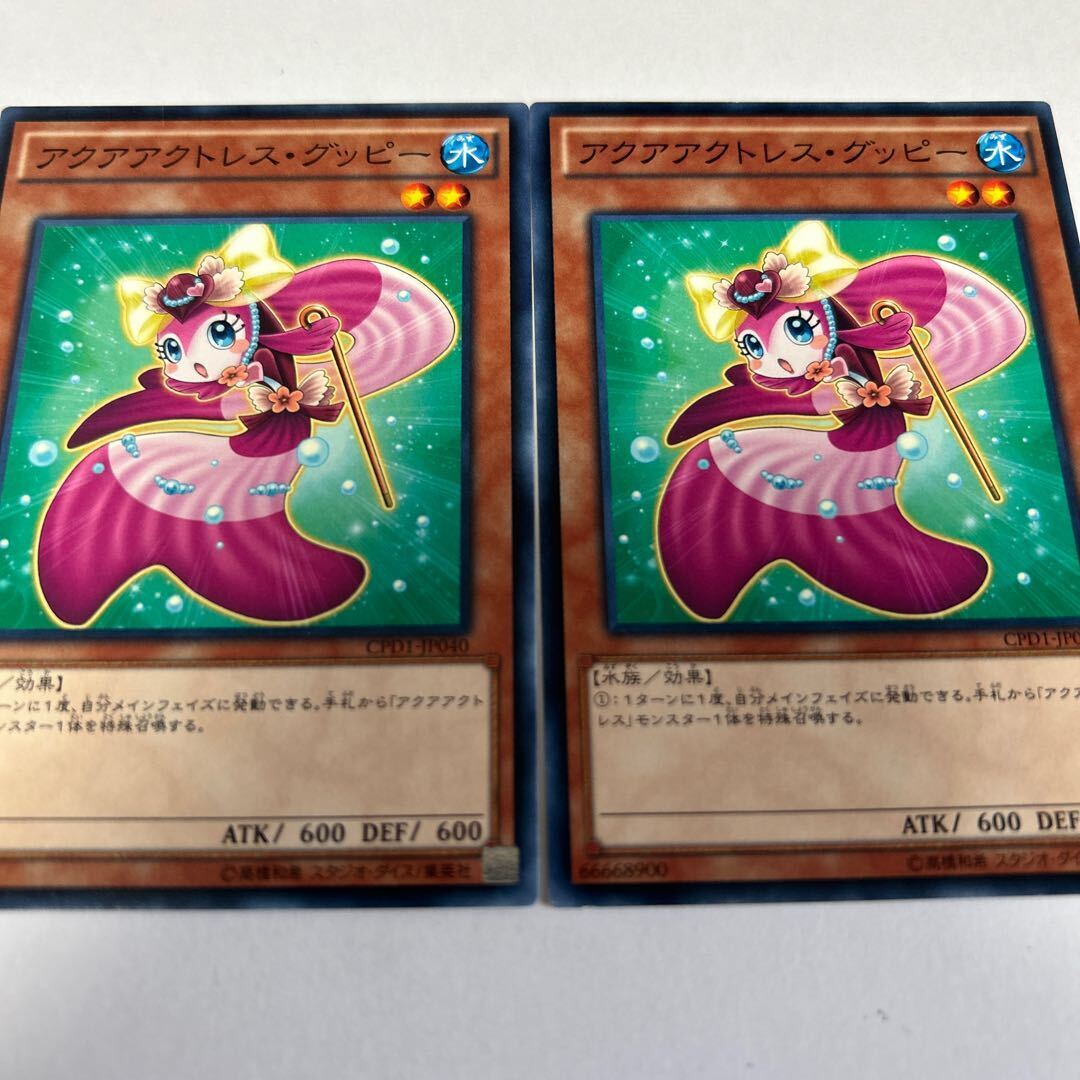 アクアアクトレス・グッピー