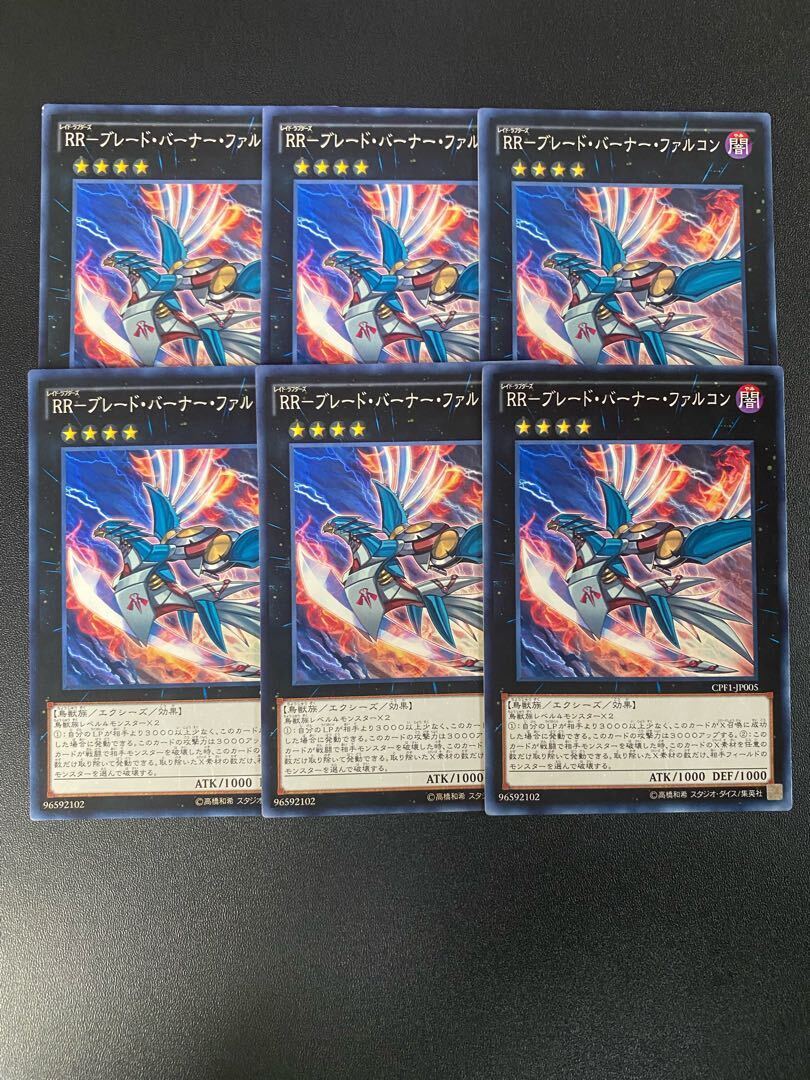 RR-ブレード・バーナー・ファルコン