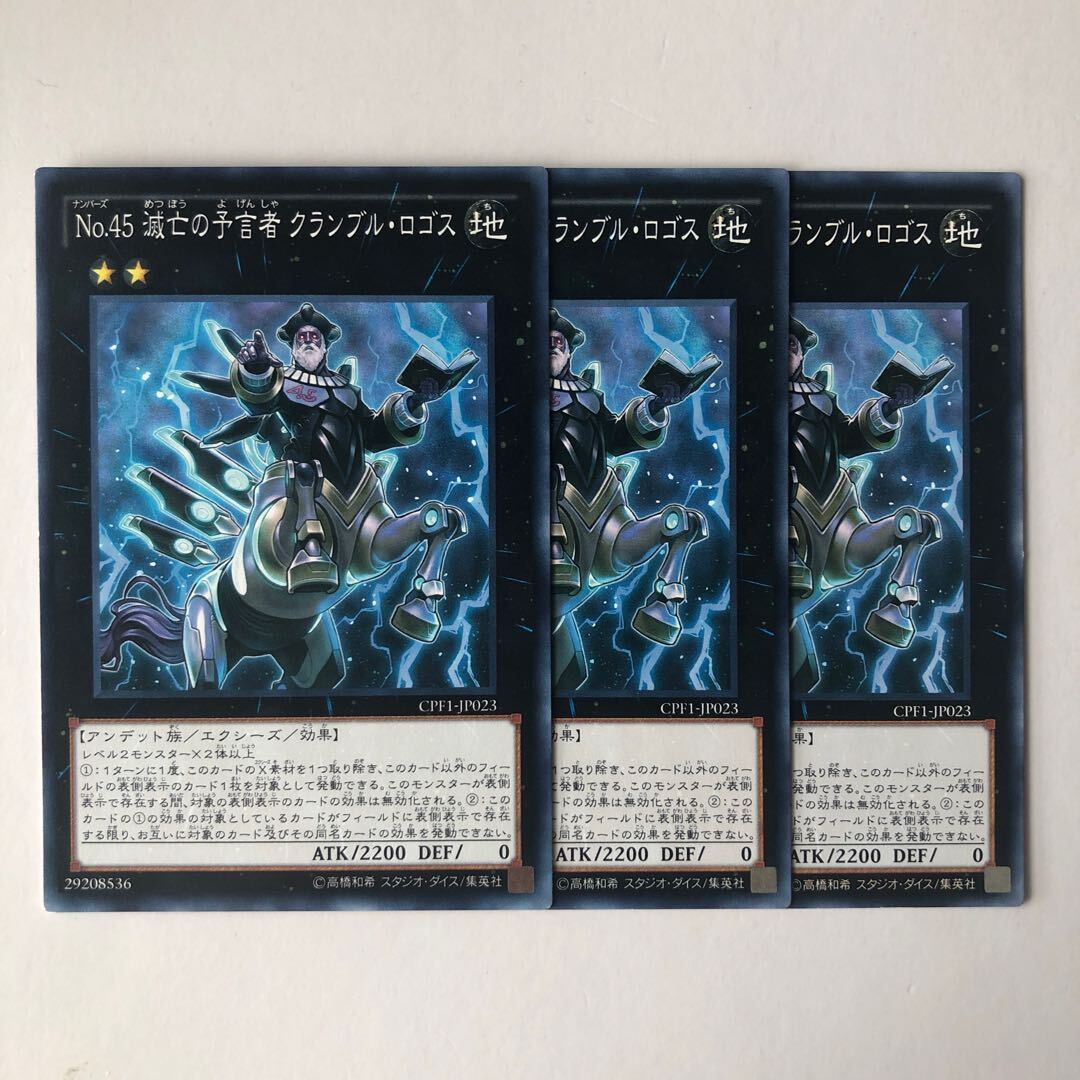 Number 45: Crumble Logos the Prophet of Demolition