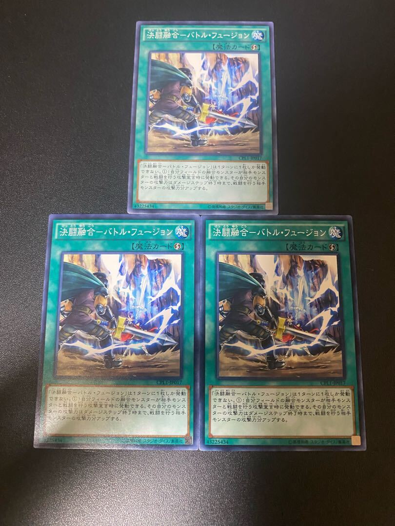 決闘融合-バトル・フュージョン