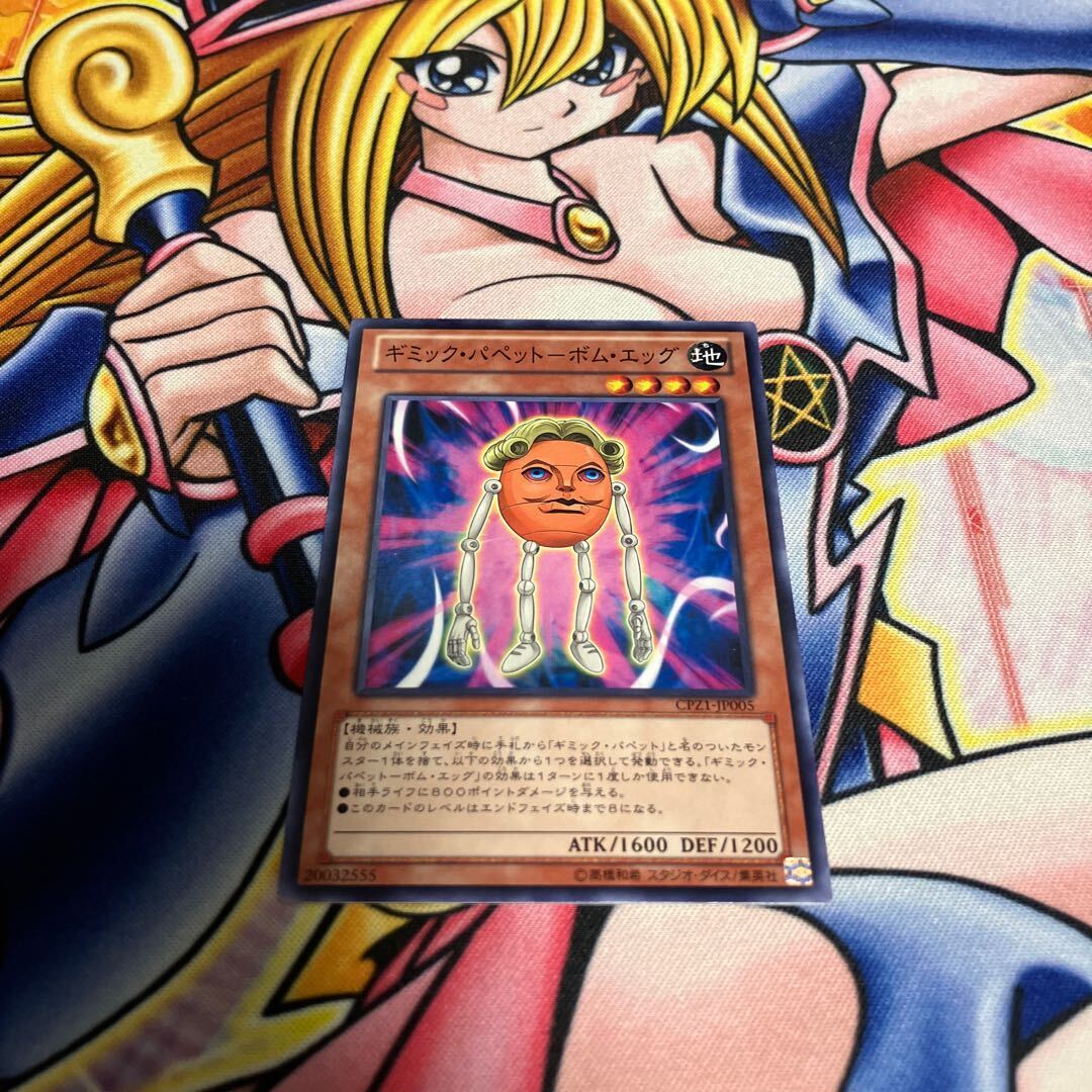 ギミック・パペット-ボム・エッグ