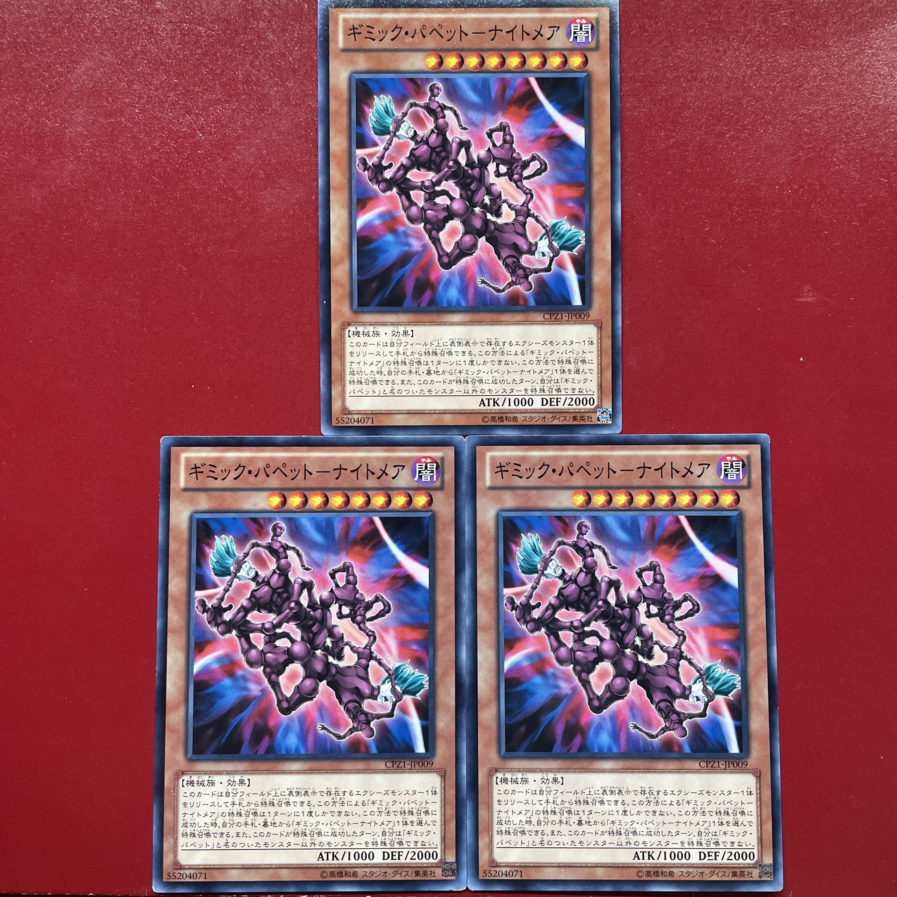 ギミック・パペット-ナイトメア