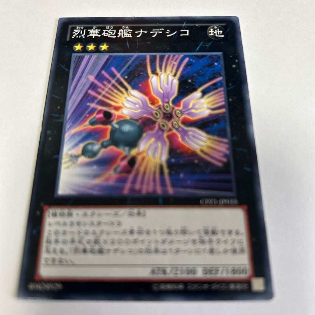 烈華砲艦ナデシコ