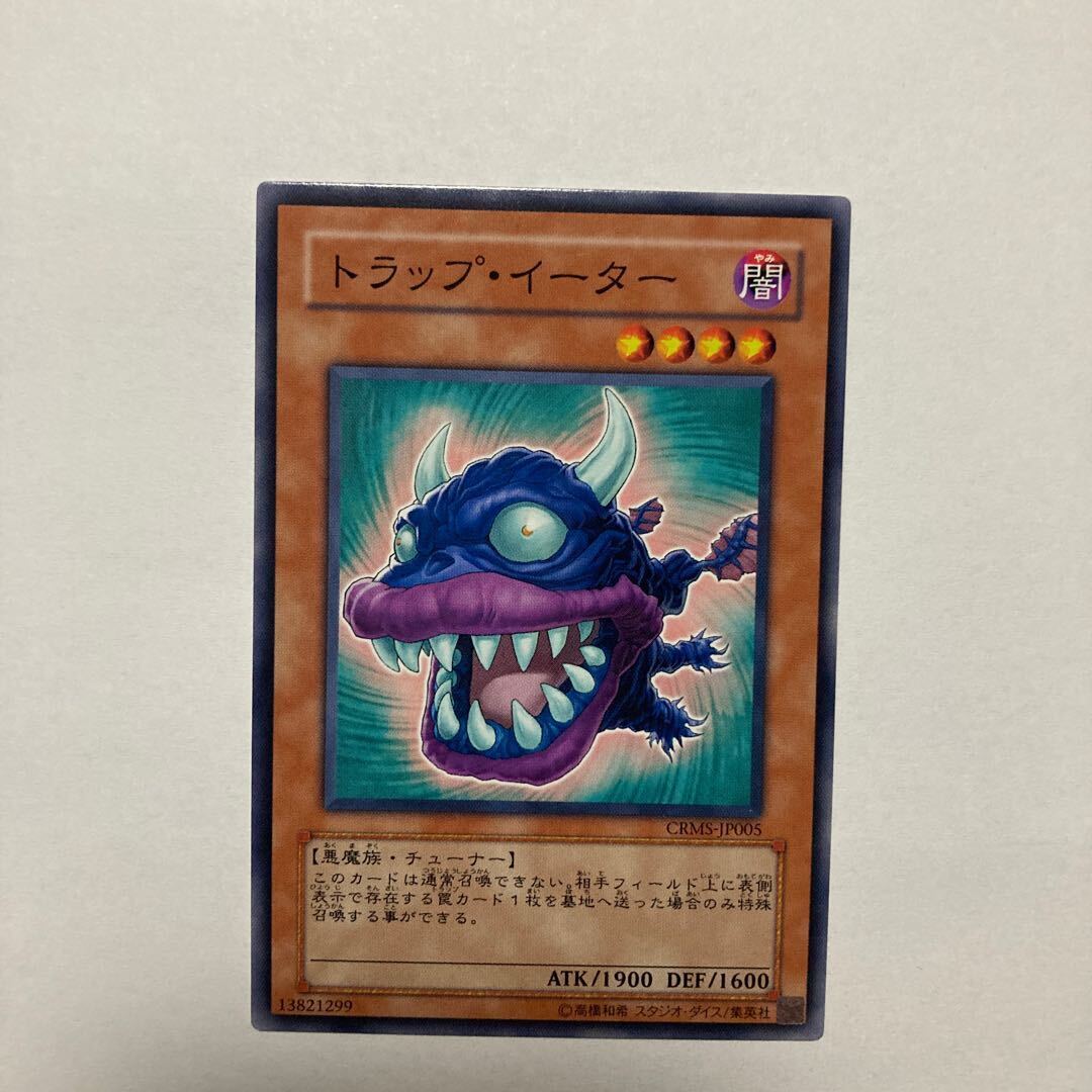 トラップ・イーター