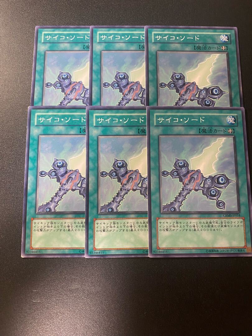 サイコ・ソード