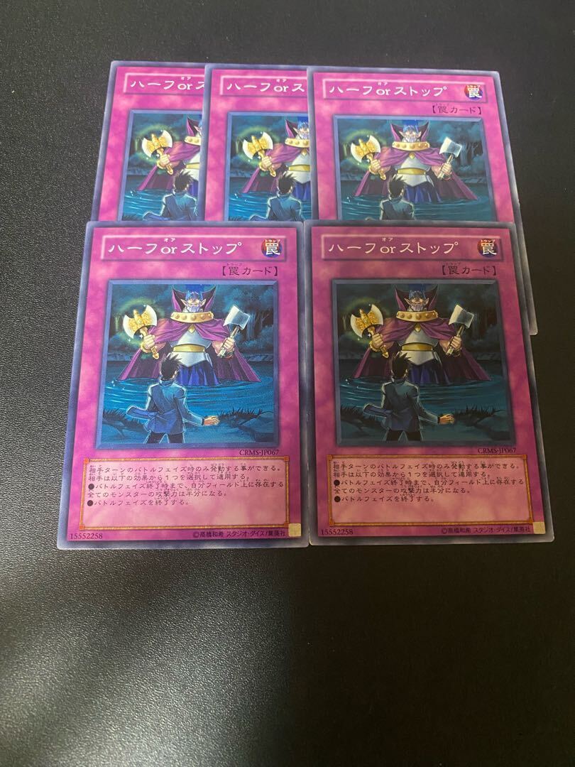 ハーフorストップ