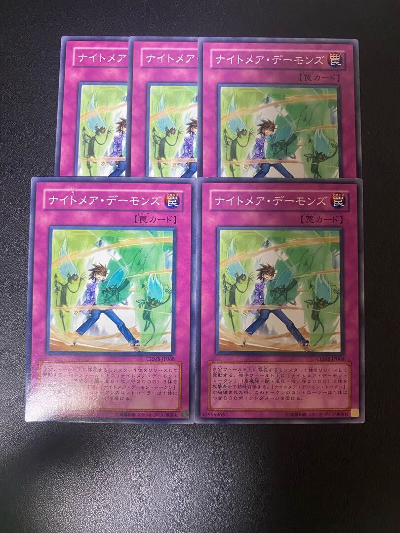 ナイトメア・デーモンズ