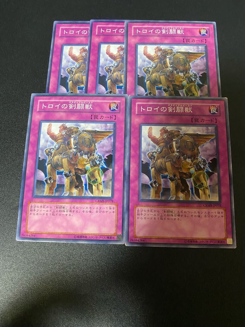 Trojan Gladiator Beast