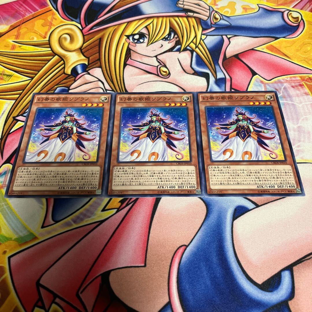 幻奏の歌姫ソプラノ