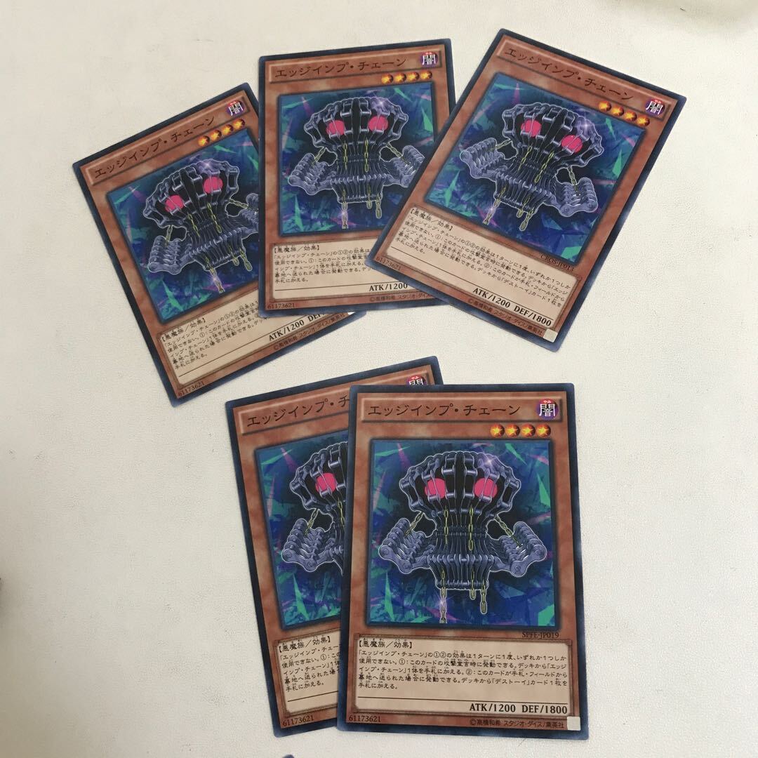 エッジインプ・チェーン