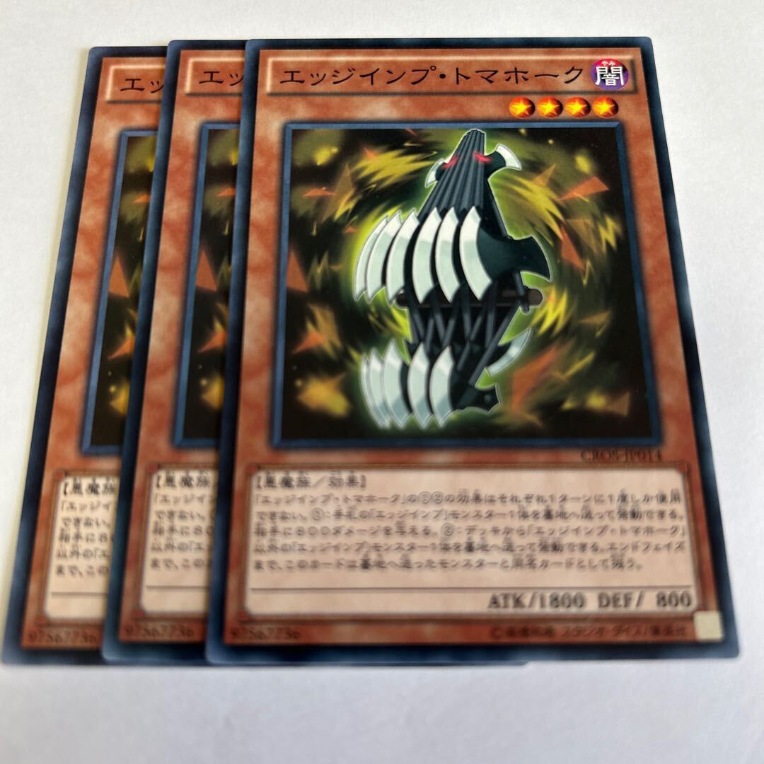 エッジインプ・トマホーク