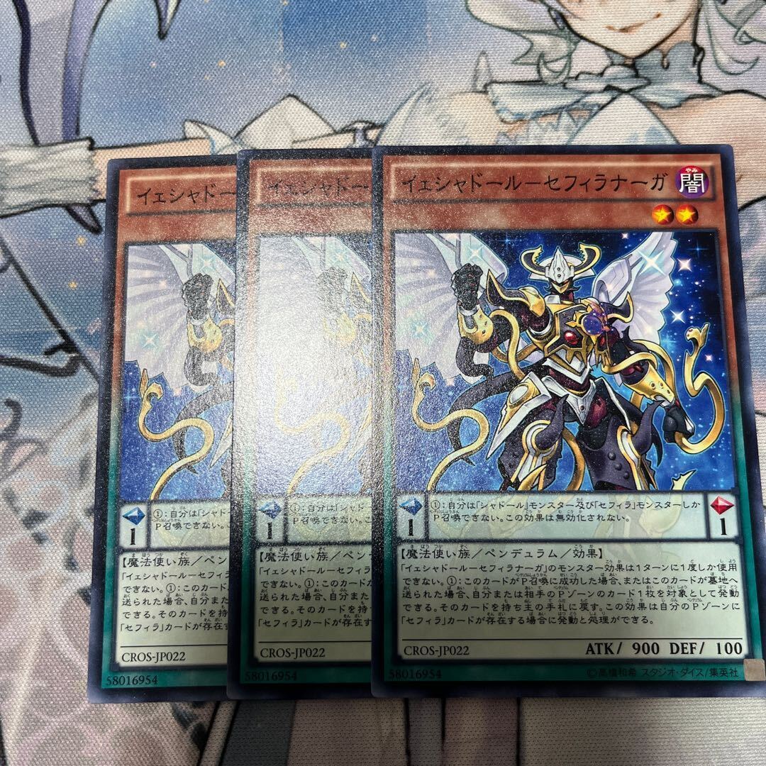 イェシャドール・セフィラナーガ