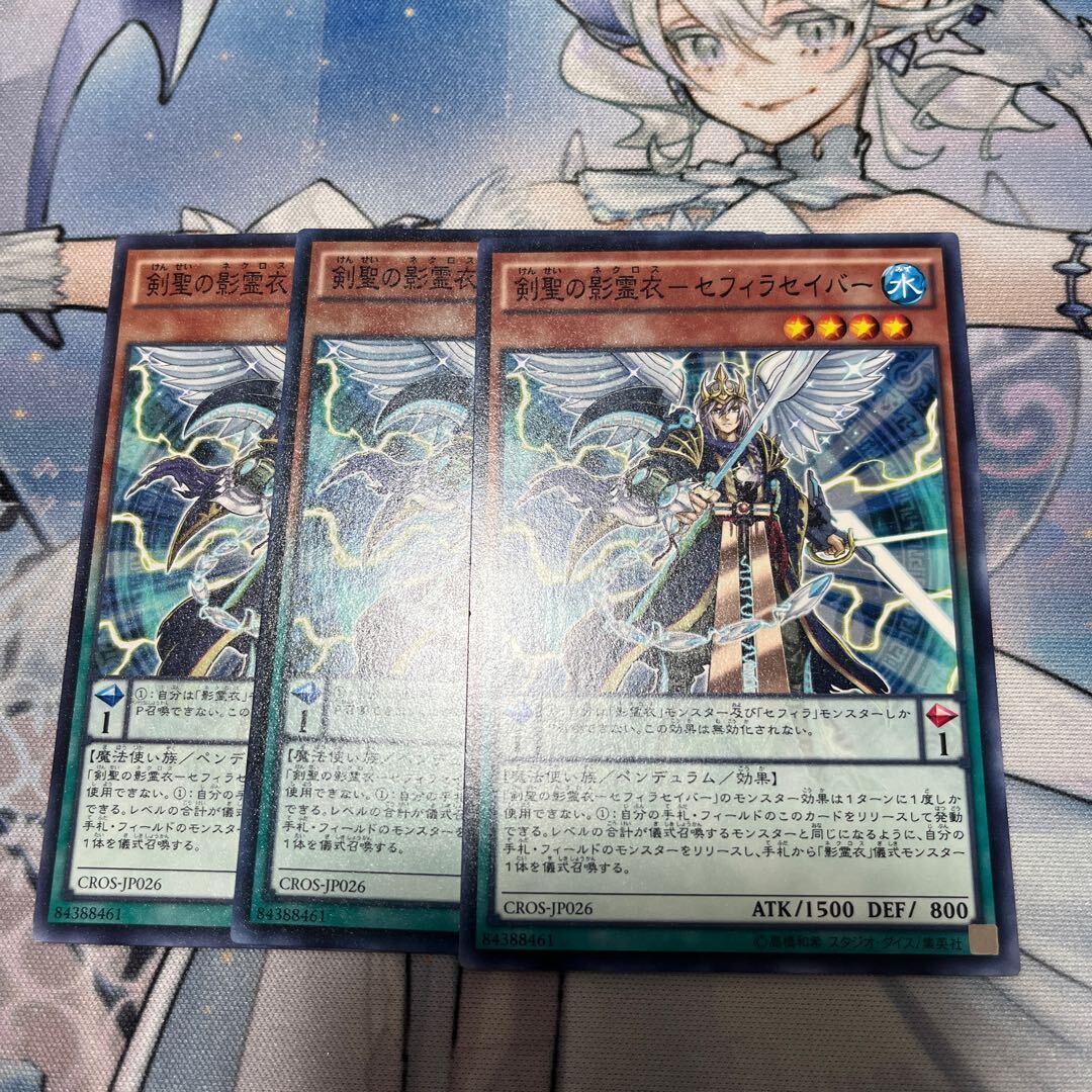 剣聖の影霊衣-セフィラセイバー