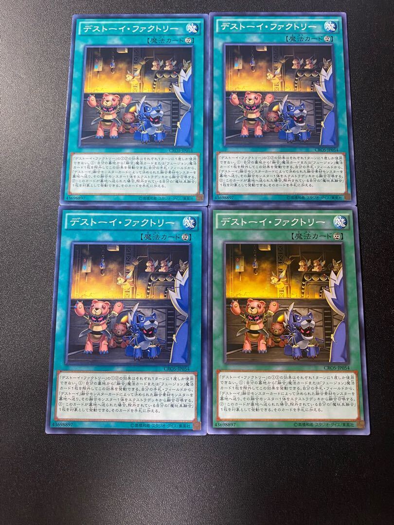 デストーイ・ファクトリー