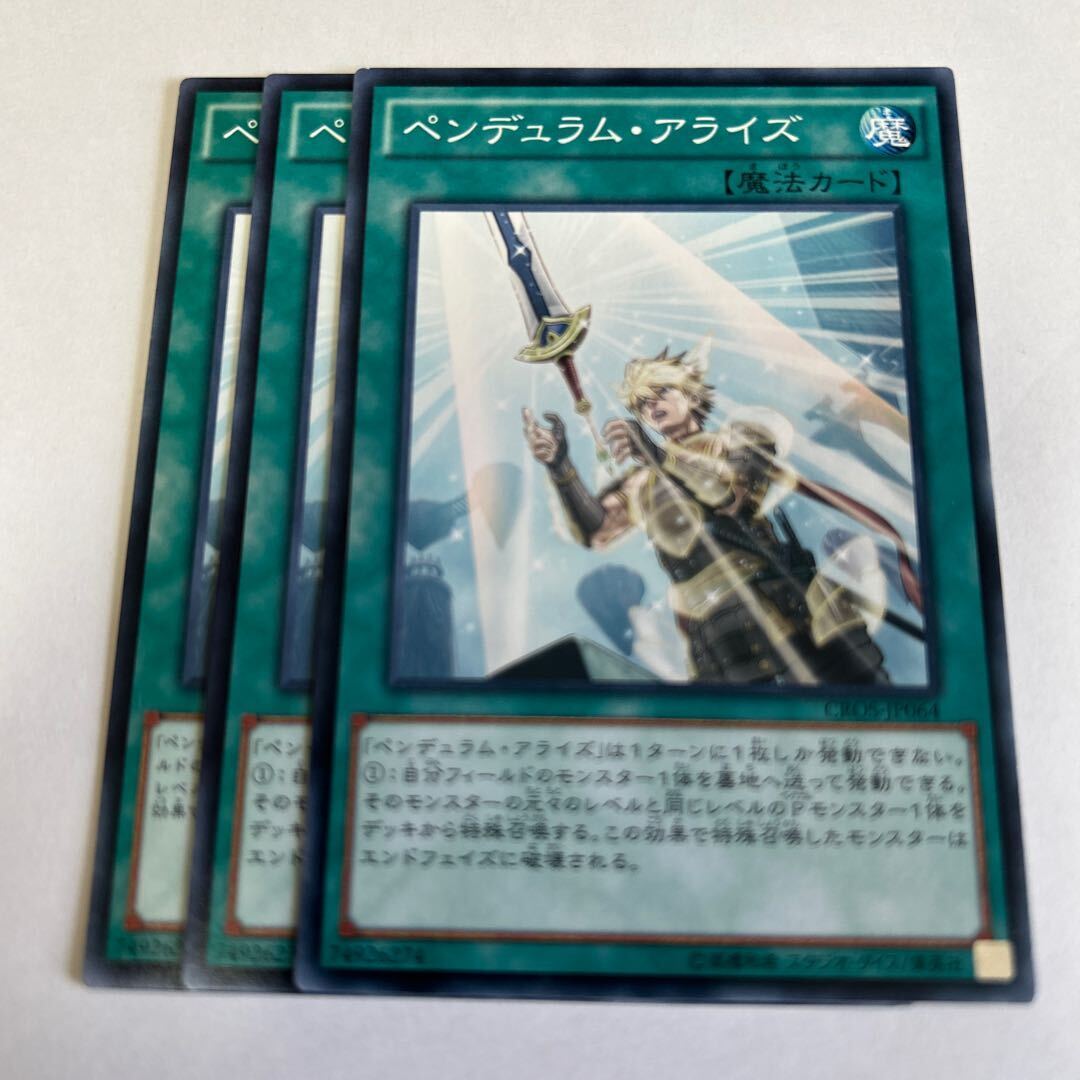 ペンデュラム・アライズ