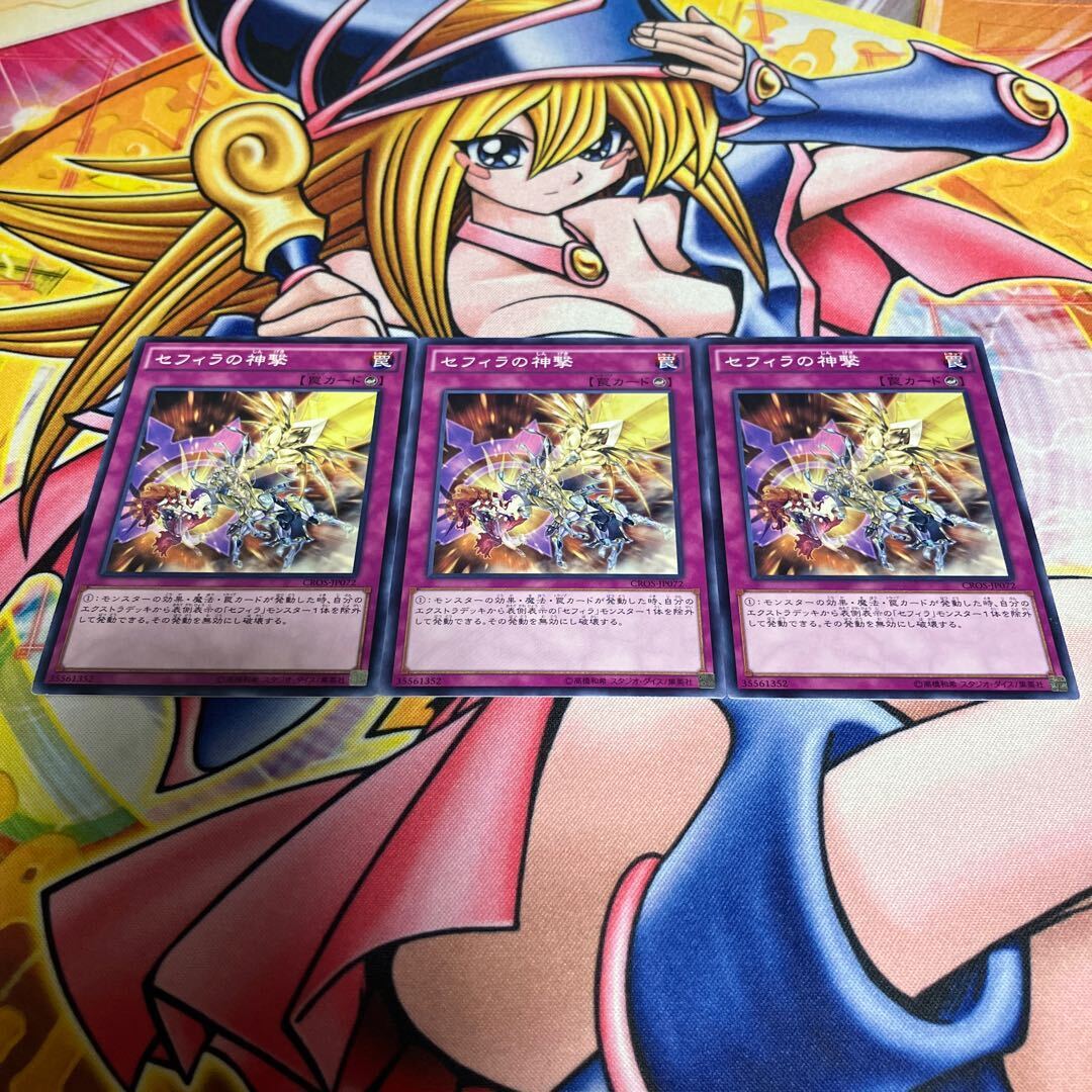 セフィラの神撃