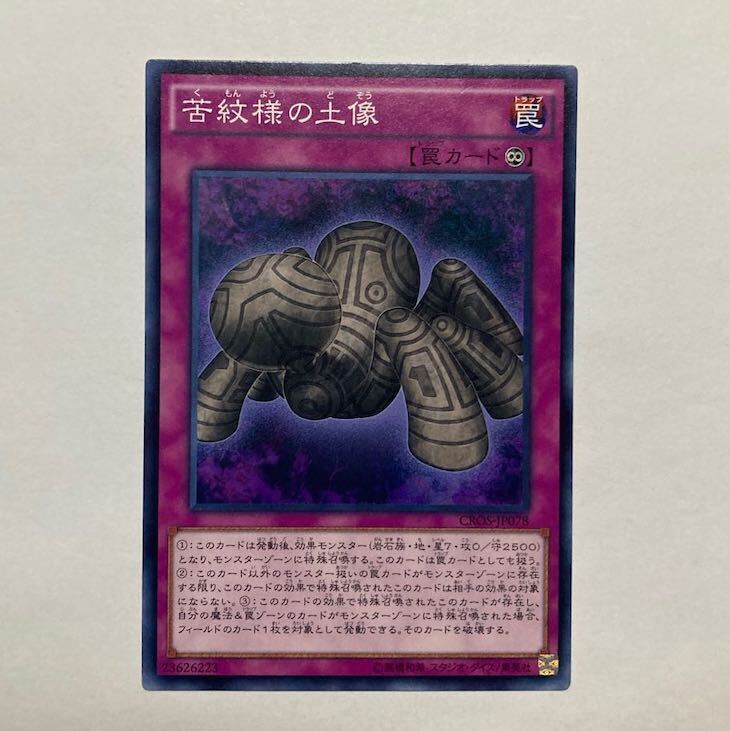 Statue of Anguish Pattern