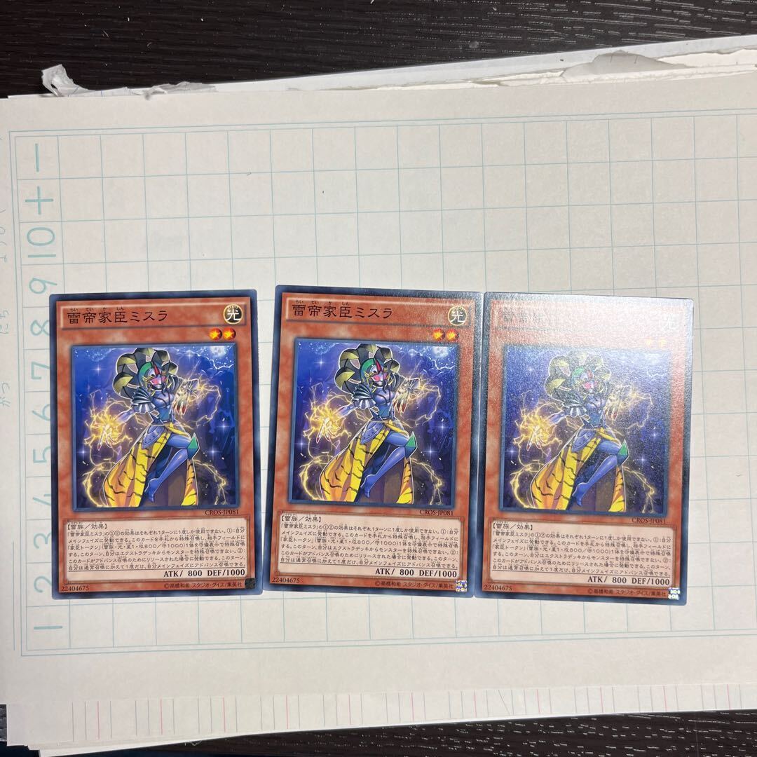 雷帝家臣ミスラ