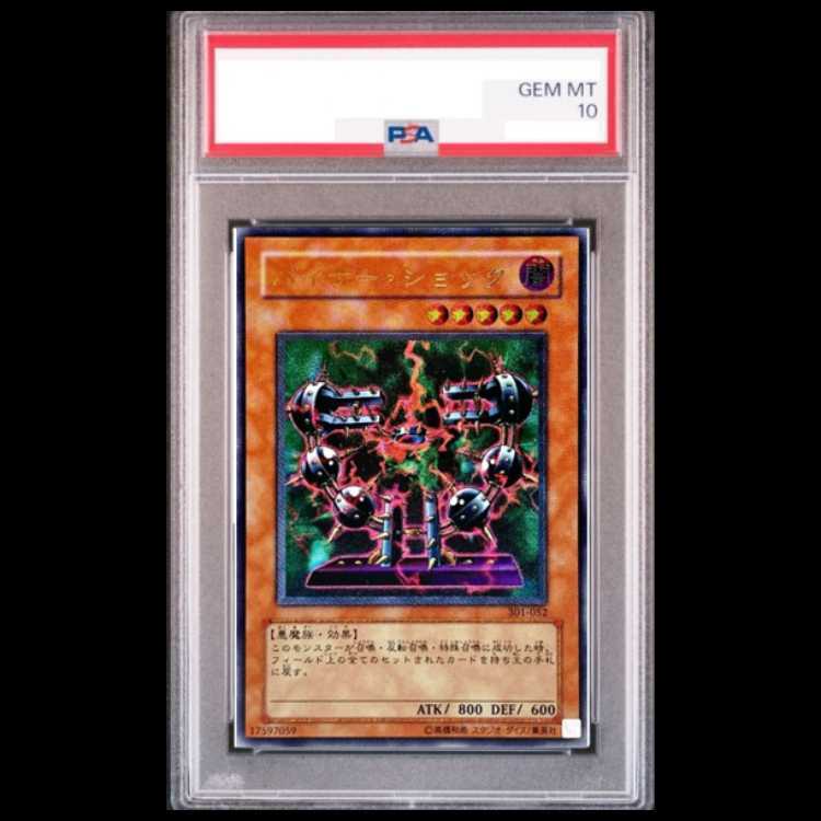 【PSA10】バイサー・ショック【レリーフ】{301-052}