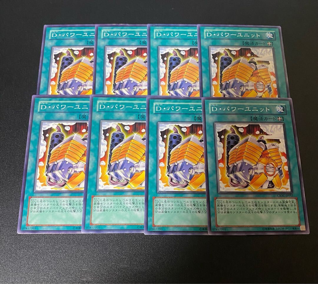 D・パワーユニット