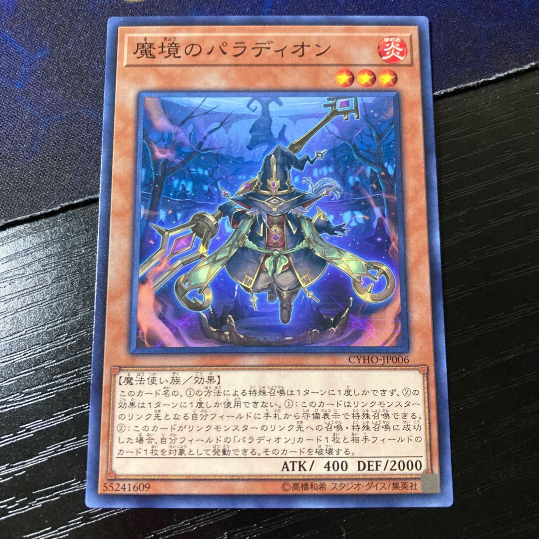 魔境のパラディオン