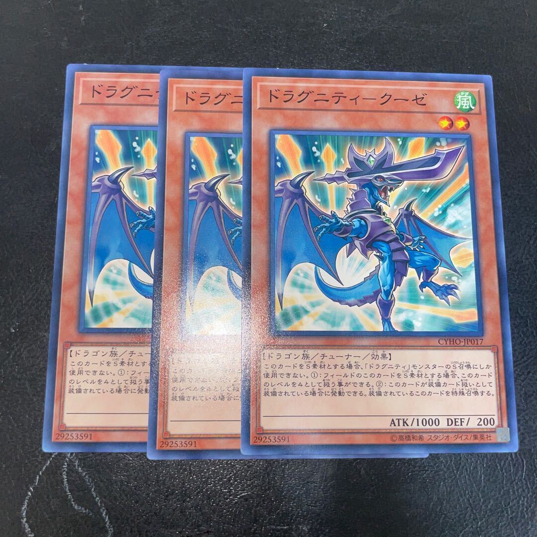 ドラグニティ-クーゼ