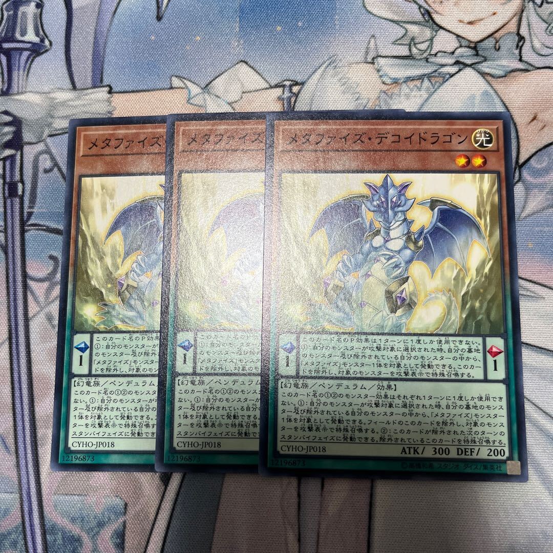 Metaphys Decoy Dragon