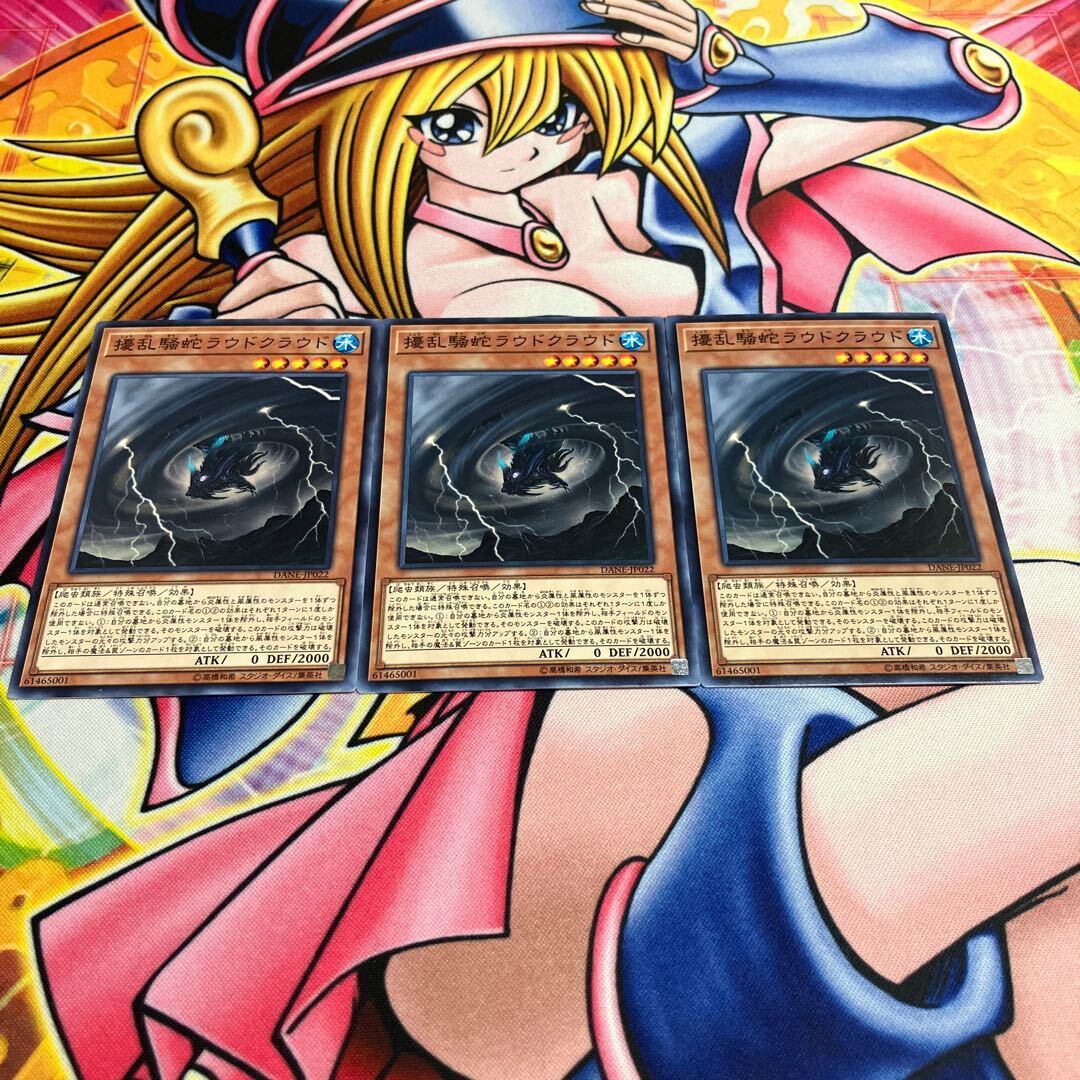 擾乱騒蛇ラウドクラウド