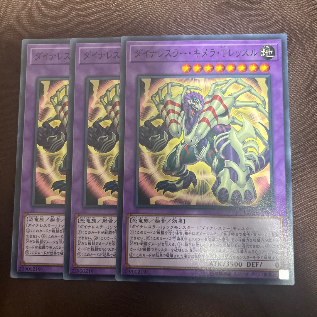 ダイナレスラー・キメラ・Ｔレッスル