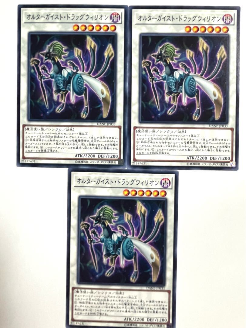 Altergeist Dragvirion