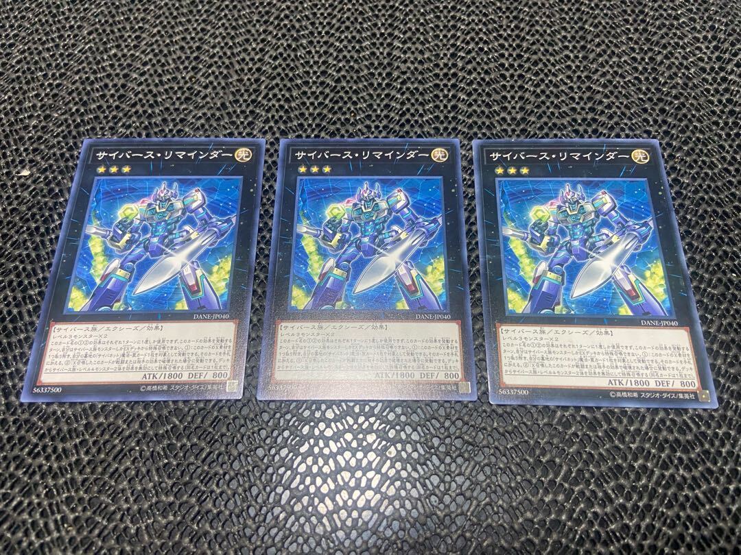 サイバース・リマインダー