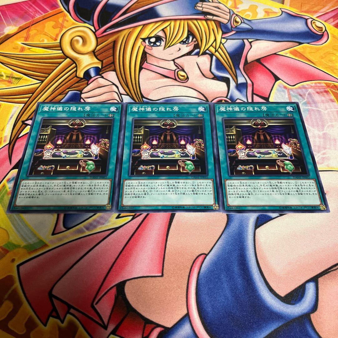 魔神儀の隠れ房