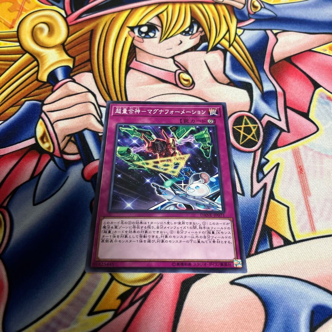 超量合神-マグナフォーメーション