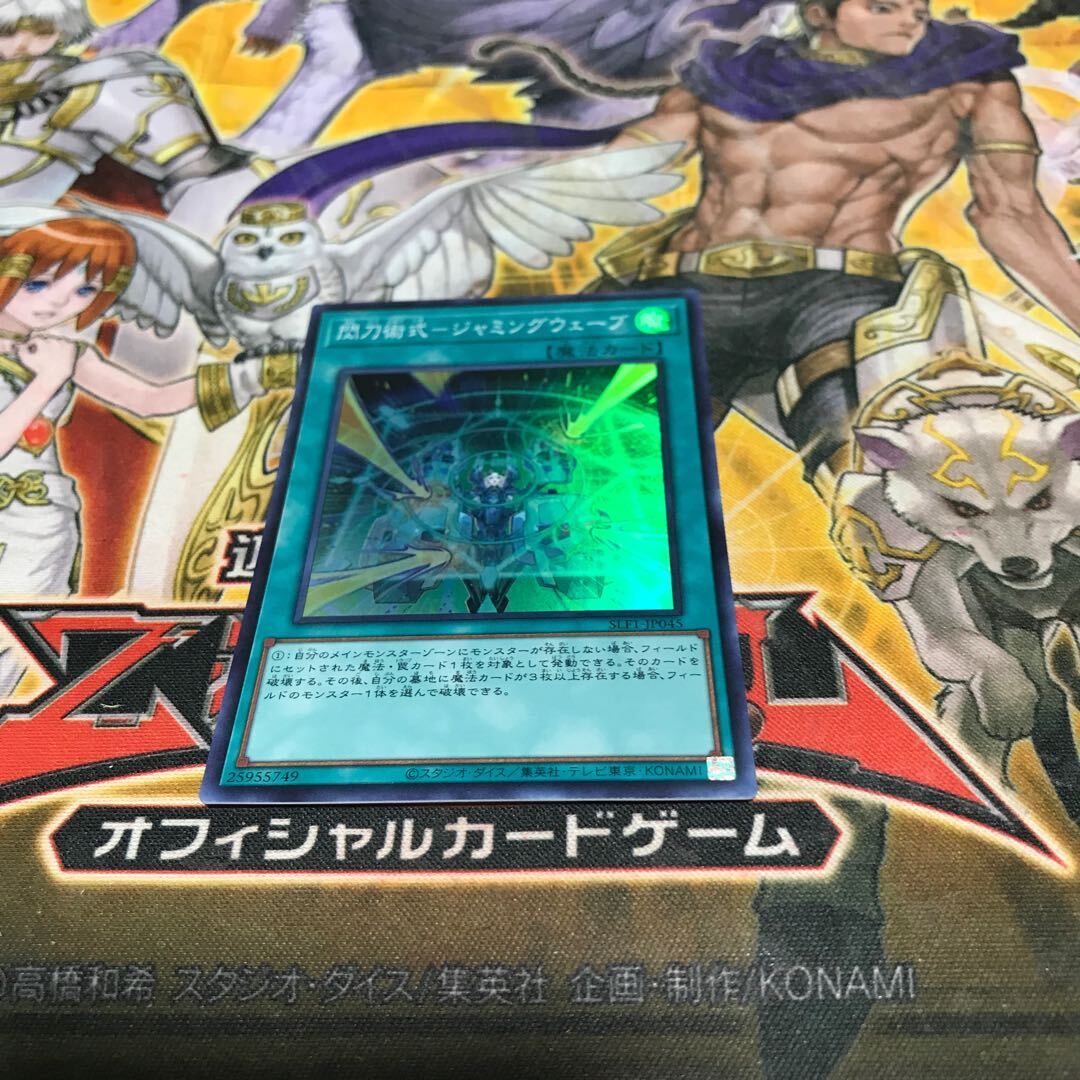 閃刀術式-ジャミングウェーブ