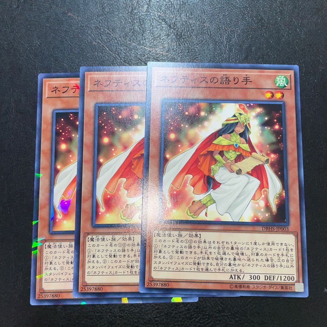 ネフティスの語り手