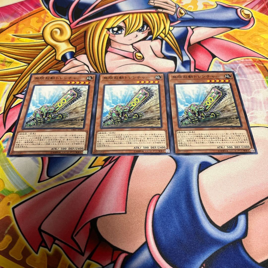 無限起動トレンチャー